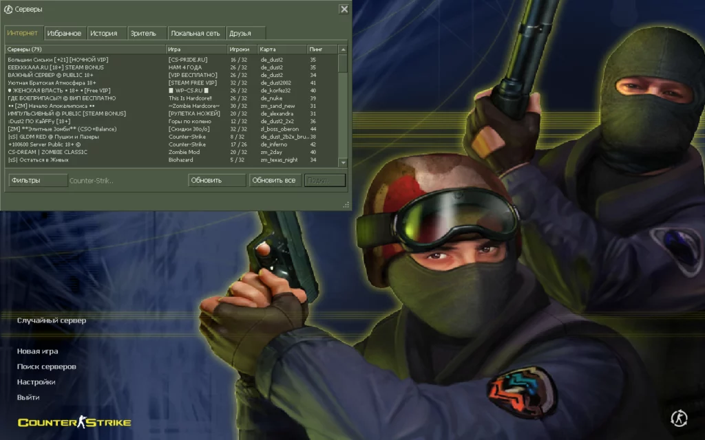 CS 1.6 Чистая Версия