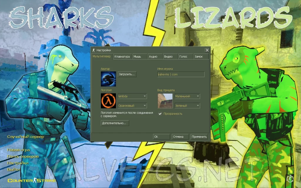 CS 1.6: Sharks VS Lizards
