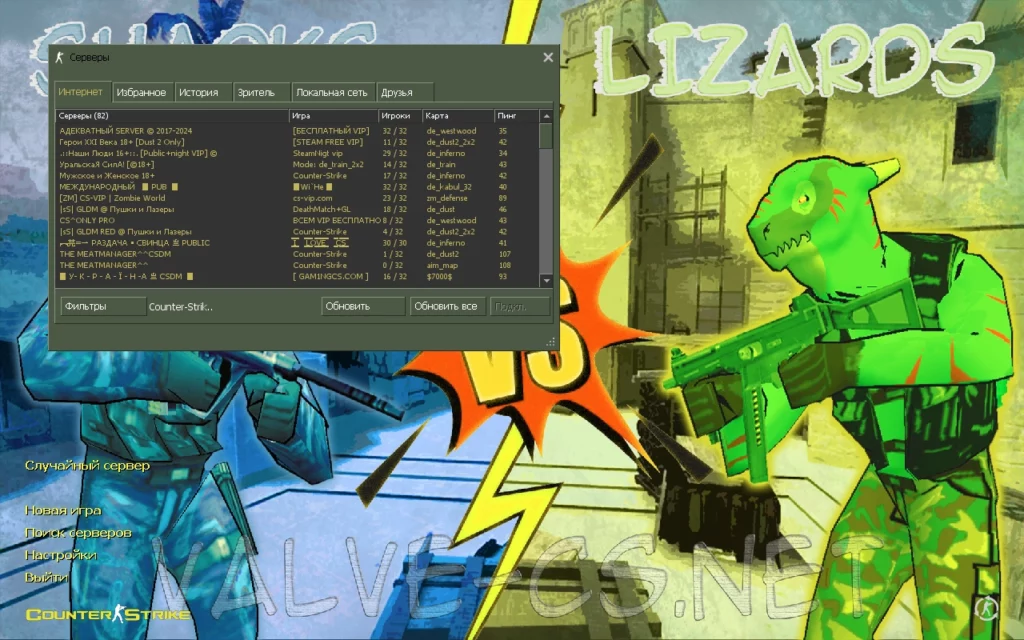 CS 1.6: Sharks VS Lizards