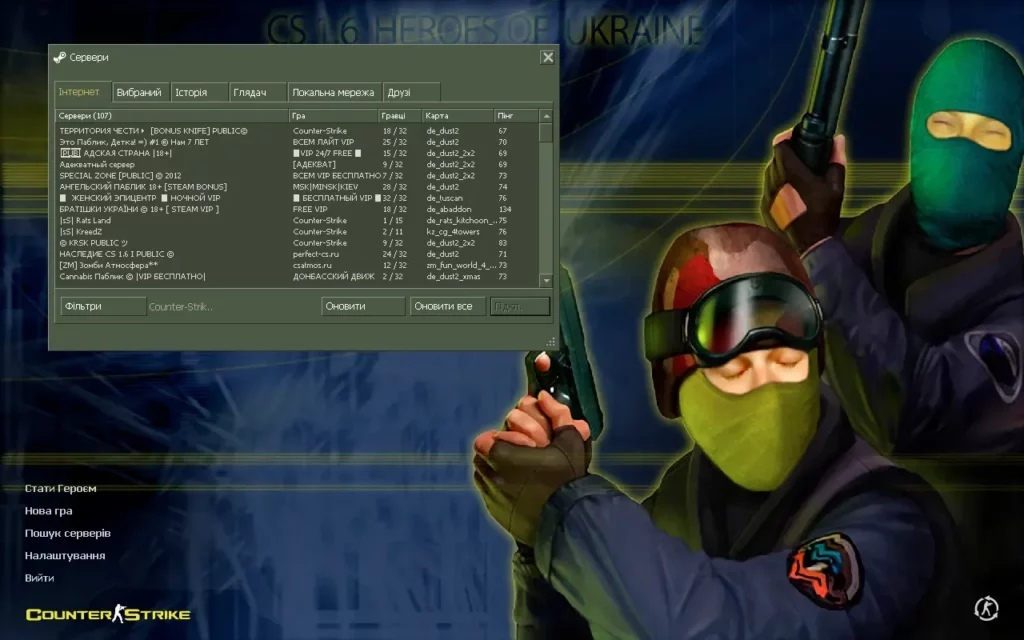 кс 1.6 Герои Украины CS 1.6 Герои Украины