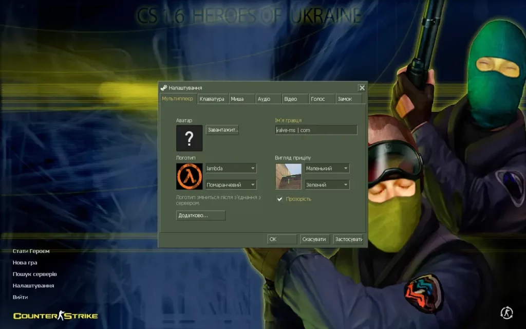 кс 1.6 Герои Украины CS 1.6 Герои Украины