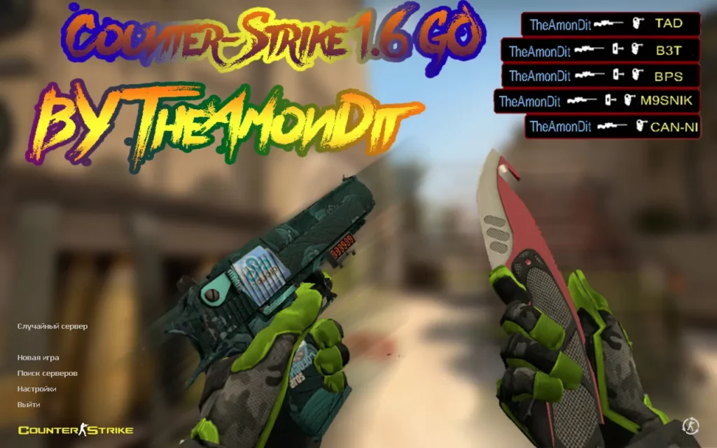 CS 1.6 от Амона