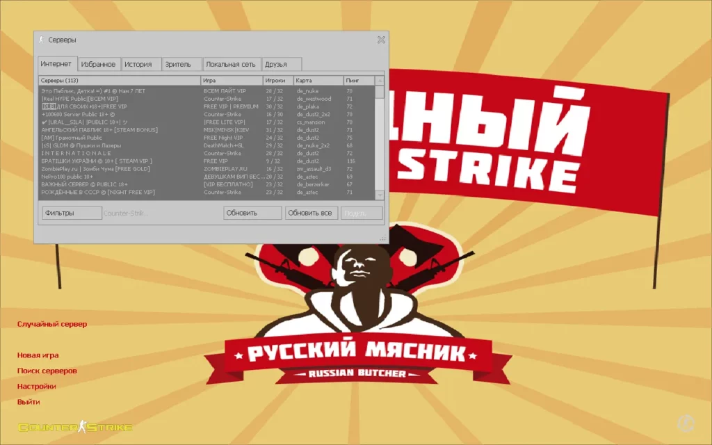 CS 1.6 Русский мясник