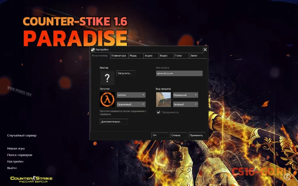 CS 1.6 Paradise