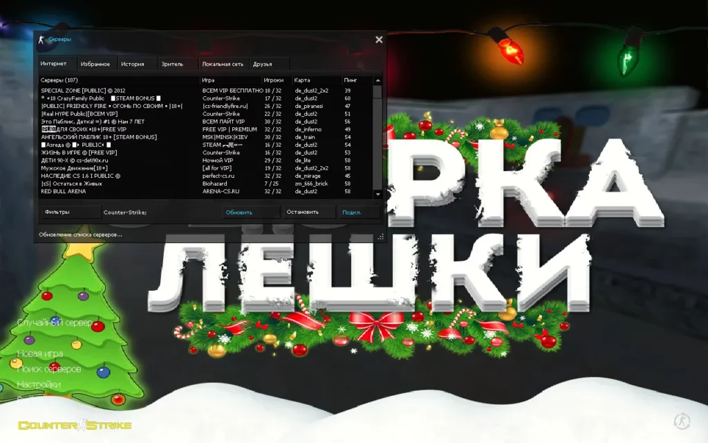 КС 1.6 от Лёшки CS 1.6 от Лёшки