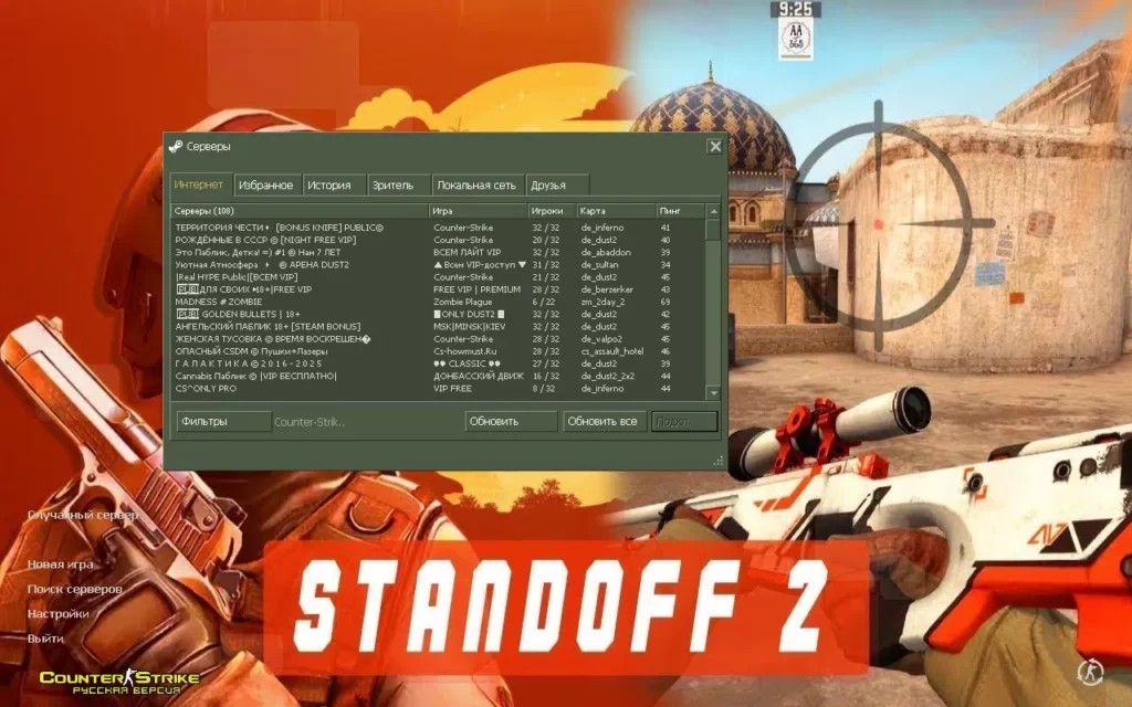 CS 1.6 Standoff 2