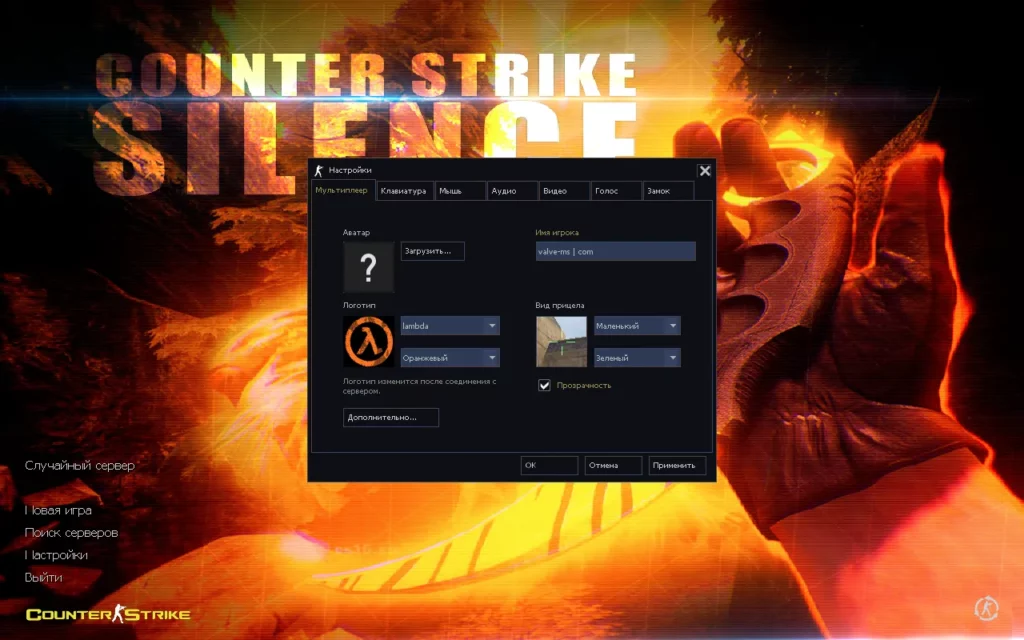 CS 1.6 Silence