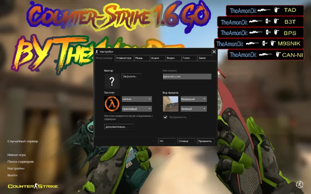 CS 1.6 от Амона