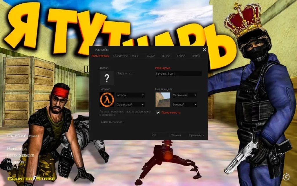 CS 1.6 Пушки и Лазеры