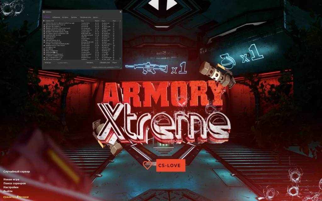 КС 1.6 Armory Xtreme CS 1.6 Armory Xtreme