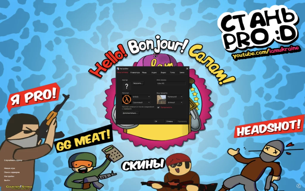CS 1.6 от Лама v2