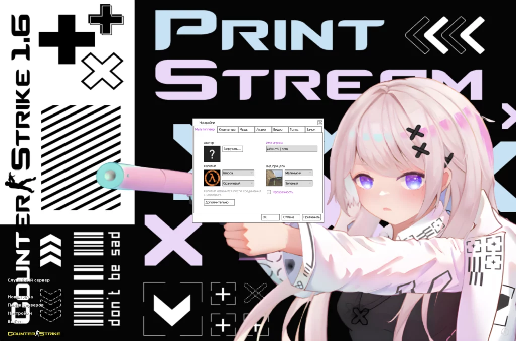 CS 1.6 Printstream