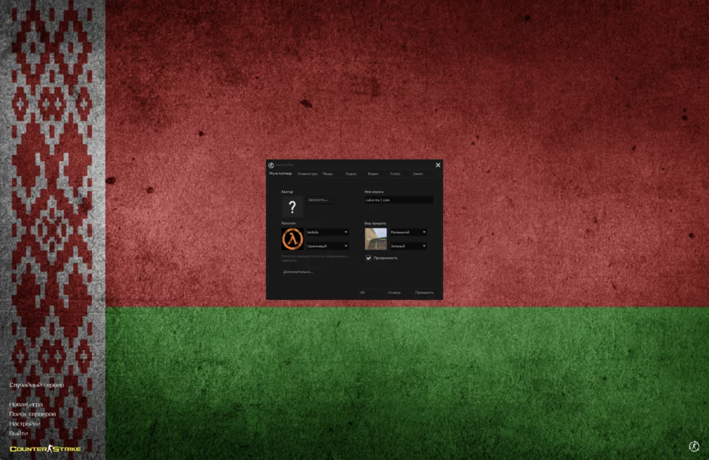 кс 1.6 Belarus Version CS 1.6 Belarus Version
